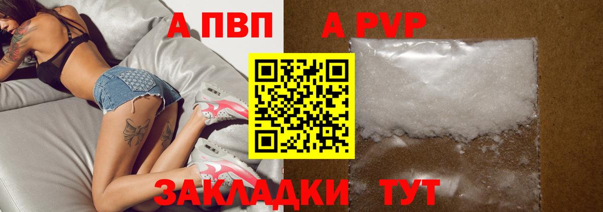 A-PVP  Alfa_PVP VHQ  Вход с VPN  Азов  Alpha PVP мука  A PVP VHQ 