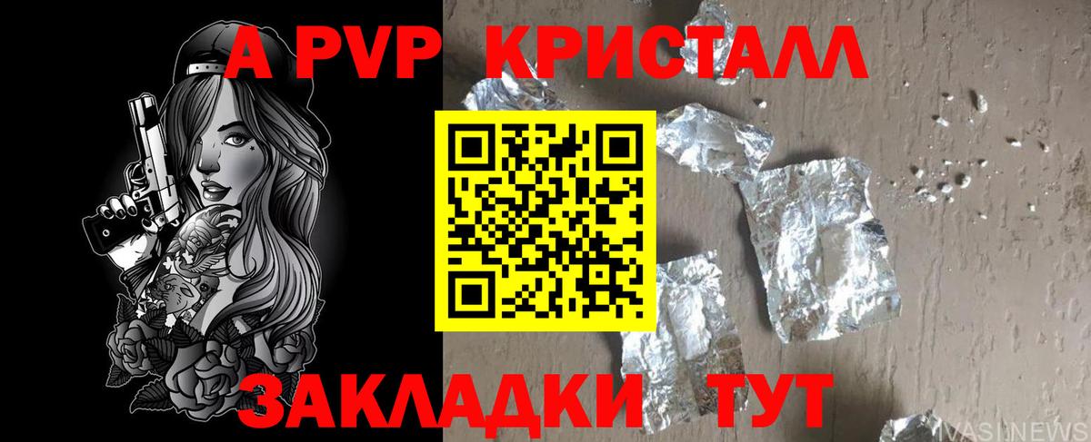 Альфа ПВП VHQ Азов