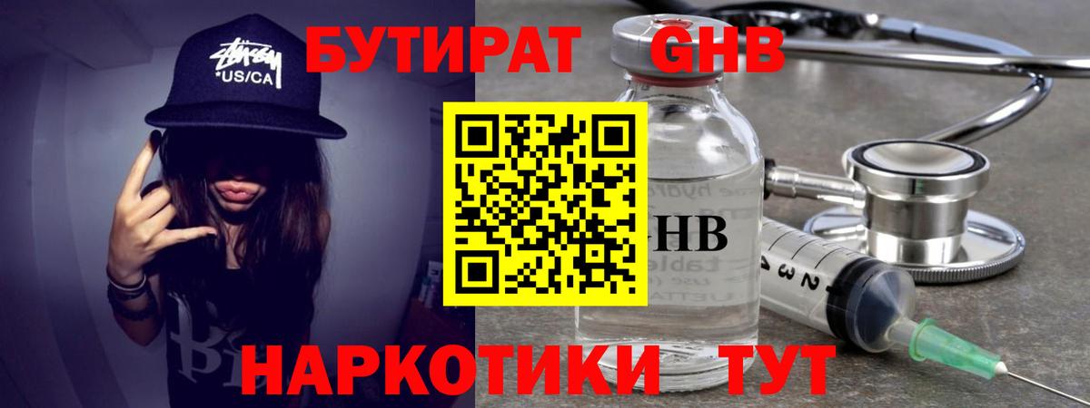 Азов  БУТИРАТ бутандиол  Вход с VPN 