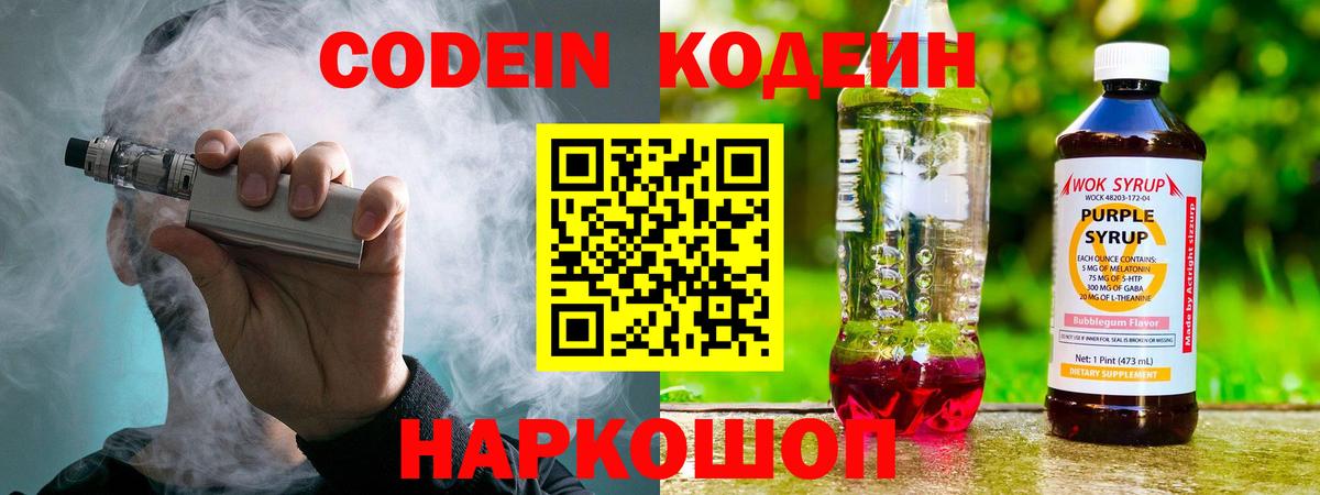 Кодеин напиток Lean (лин) Азов