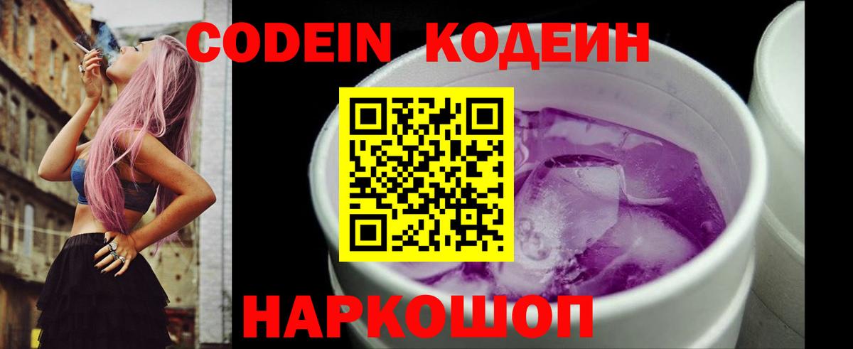 Codein Purple Drank  Вход с VPN  Азов 