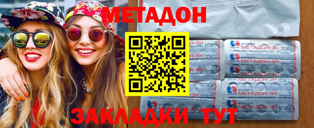 МЕТАДОН methadone  Вход с VPN  Метадон кристалл  Азов 