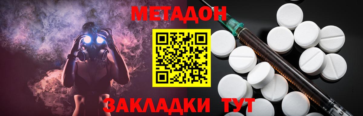 МЕТАДОН methadone Азов